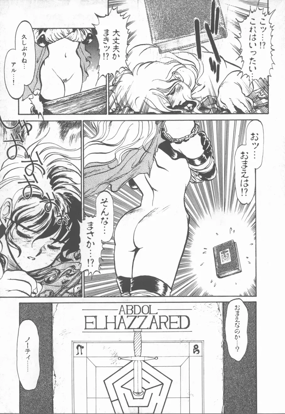 [Tanuma Yuuichirou] Princess of Darkness Fhentai - Page 116