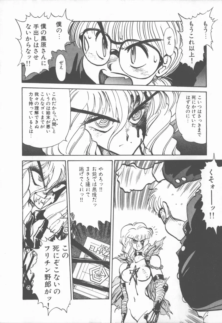 [Tanuma Yuuichirou] Princess of Darkness Fhentai - Page 125