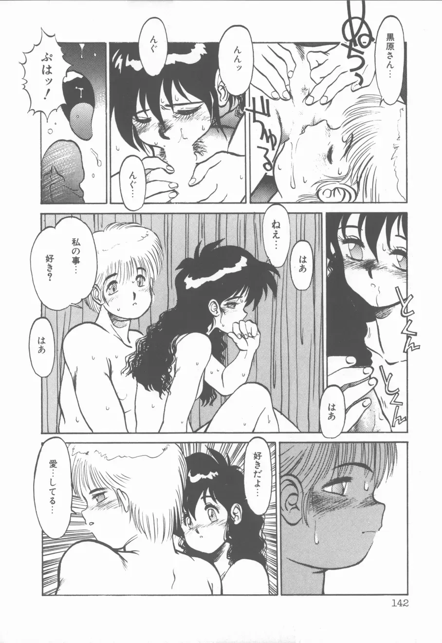 [Tanuma Yuuichirou] Princess of Darkness Fhentai - Page 143