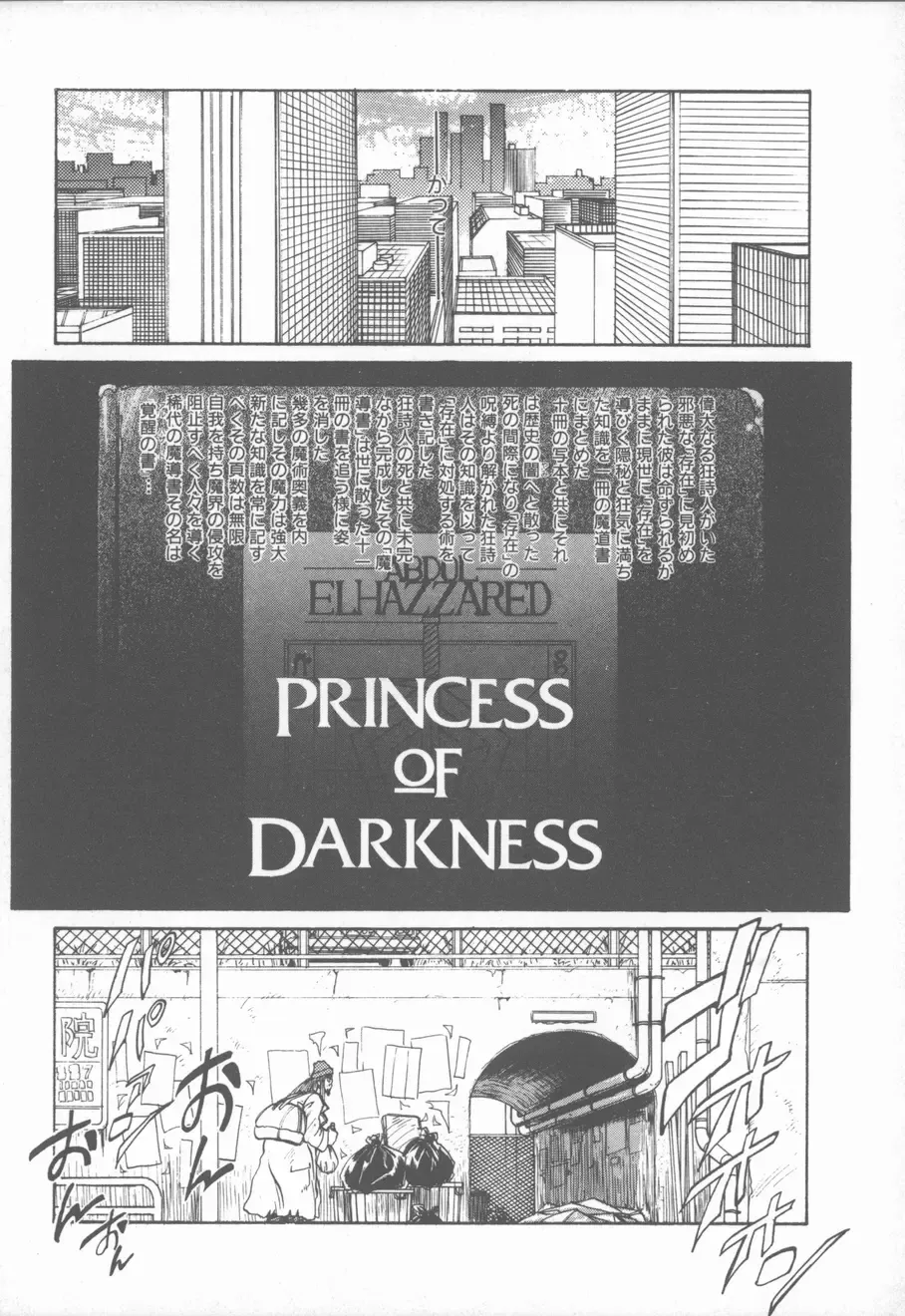 [Tanuma Yuuichirou] Princess of Darkness Fhentai - Page 150