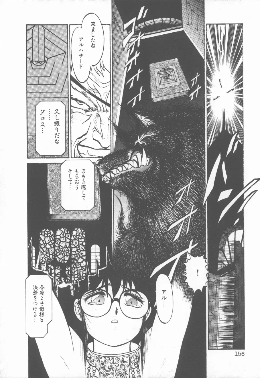 [Tanuma Yuuichirou] Princess of Darkness Fhentai - Page 157