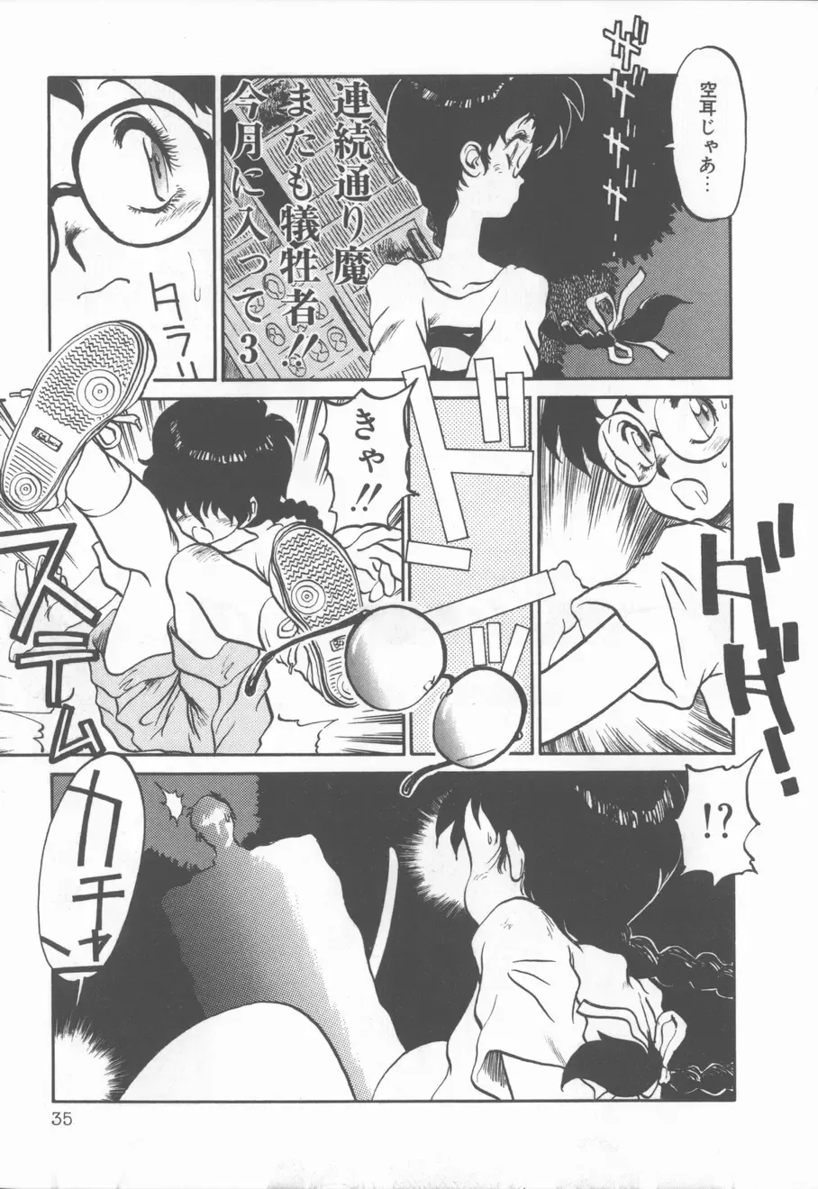 [Tanuma Yuuichirou] Princess of Darkness Fhentai - Page 35