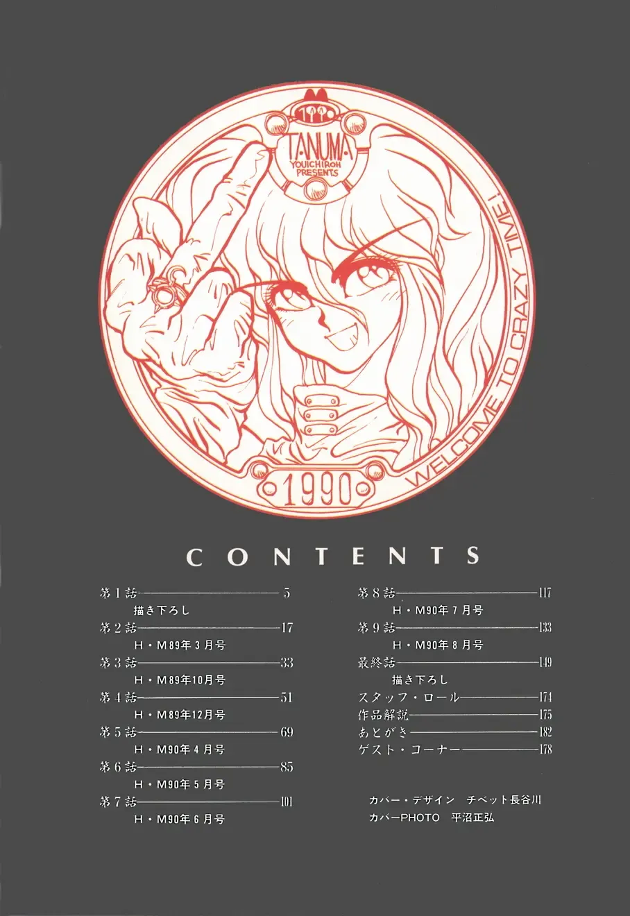 [Tanuma Yuuichirou] Princess of Darkness Fhentai - Page 4