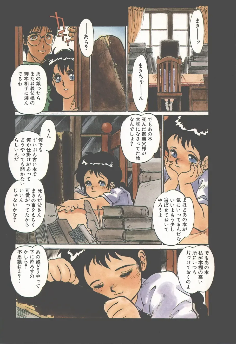 [Tanuma Yuuichirou] Princess of Darkness Fhentai - Page 5