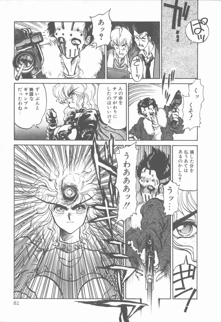 [Tanuma Yuuichirou] Princess of Darkness Fhentai - Page 81