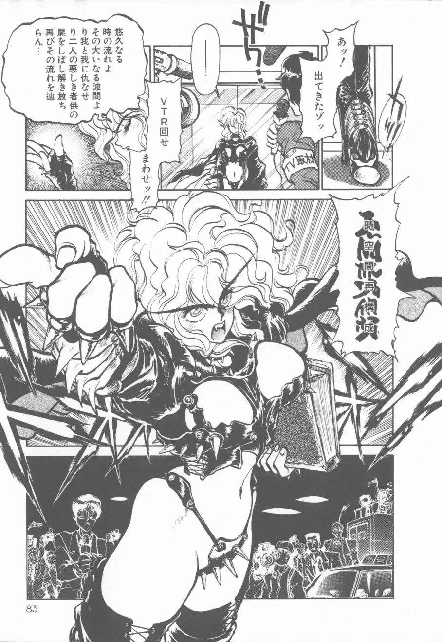 [Tanuma Yuuichirou] Princess of Darkness Fhentai - Page 83