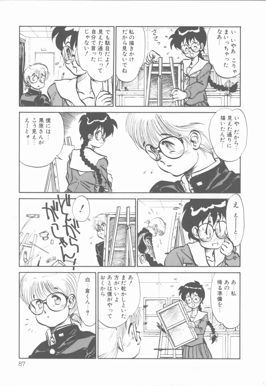 [Tanuma Yuuichirou] Princess of Darkness Fhentai - Page 87