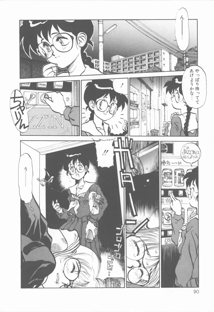 [Tanuma Yuuichirou] Princess of Darkness Fhentai - Page 90