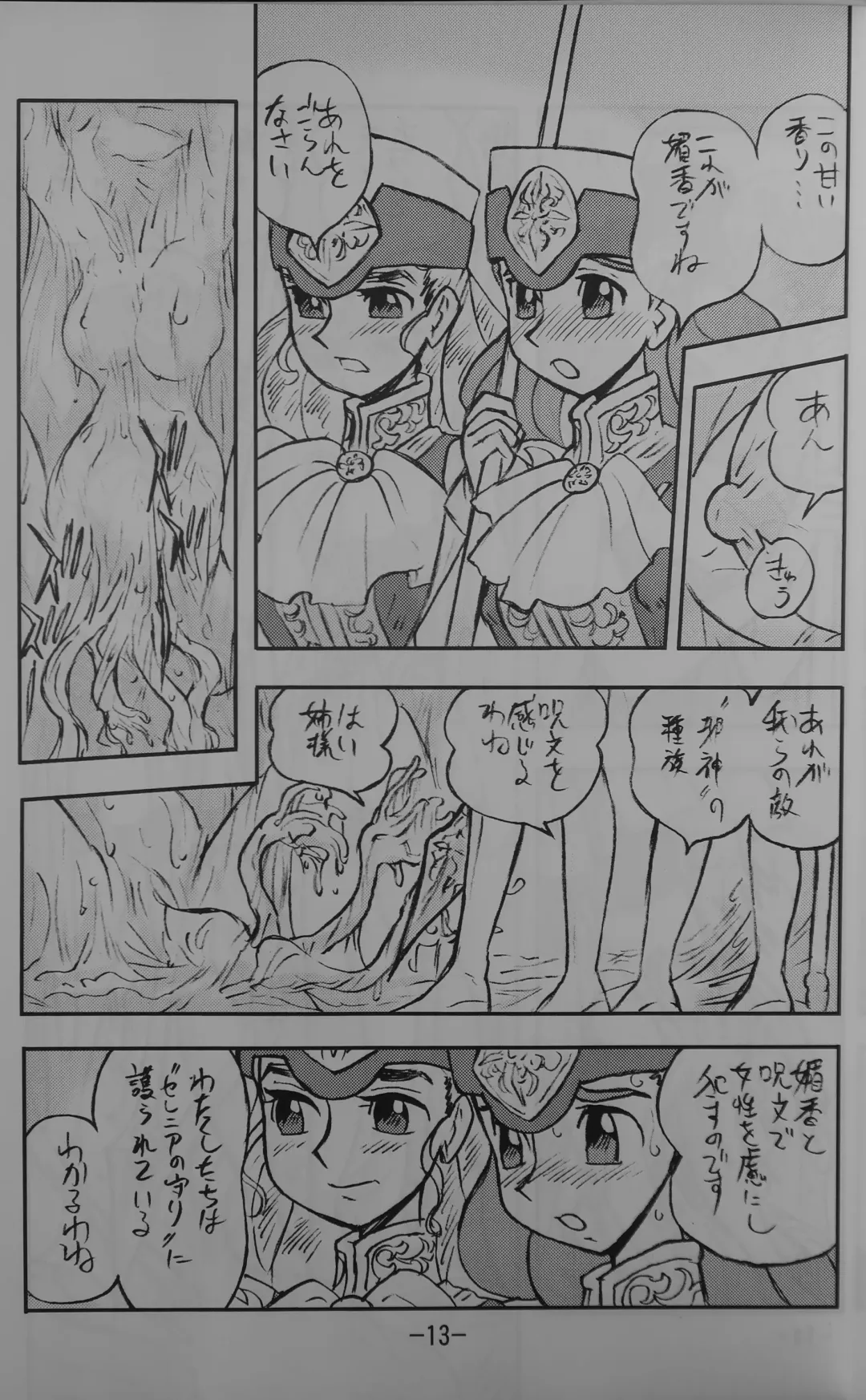 [Shinda Mane] LILISTIA CHRONICLE EX : Vol.4 Fhentai - Page 12