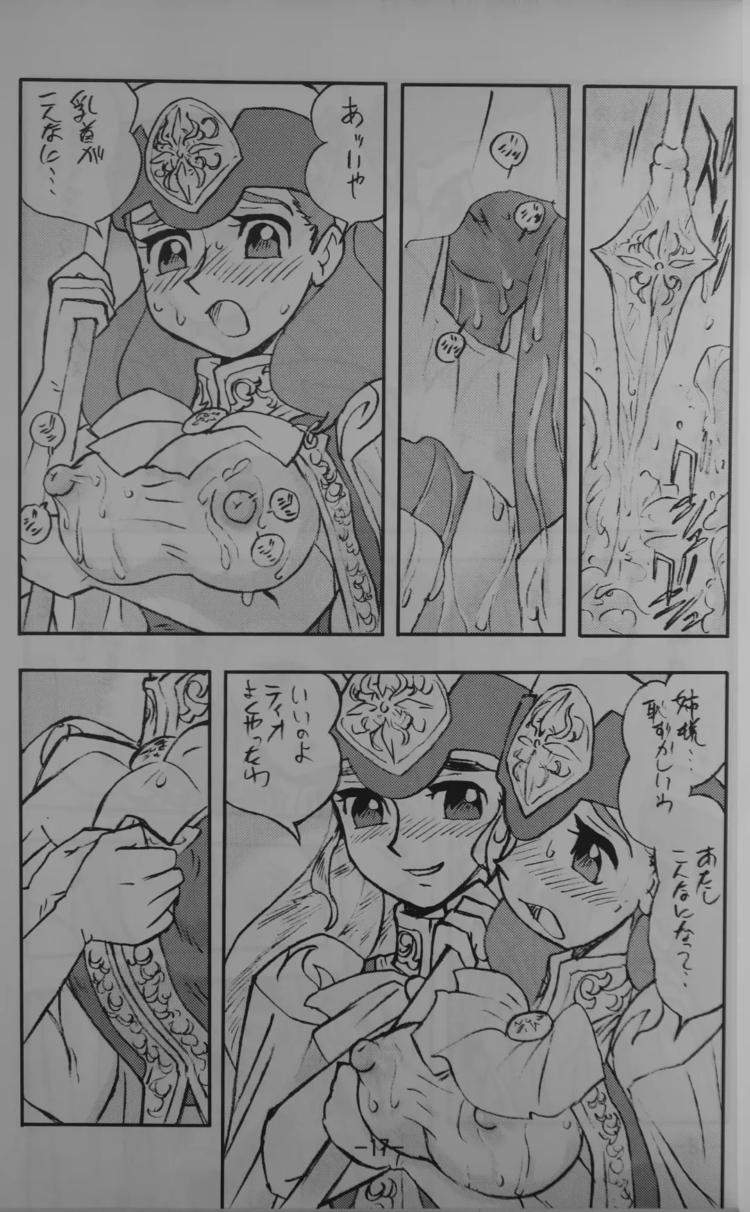 [Shinda Mane] LILISTIA CHRONICLE EX : Vol.4 Fhentai - Page 16