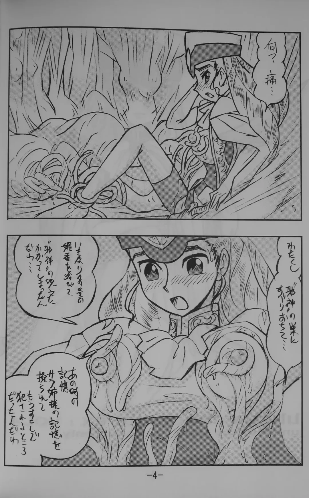 [Shinda Mane] LILISTIA CHRONICLE EX : Vol.4 Fhentai - Page 3