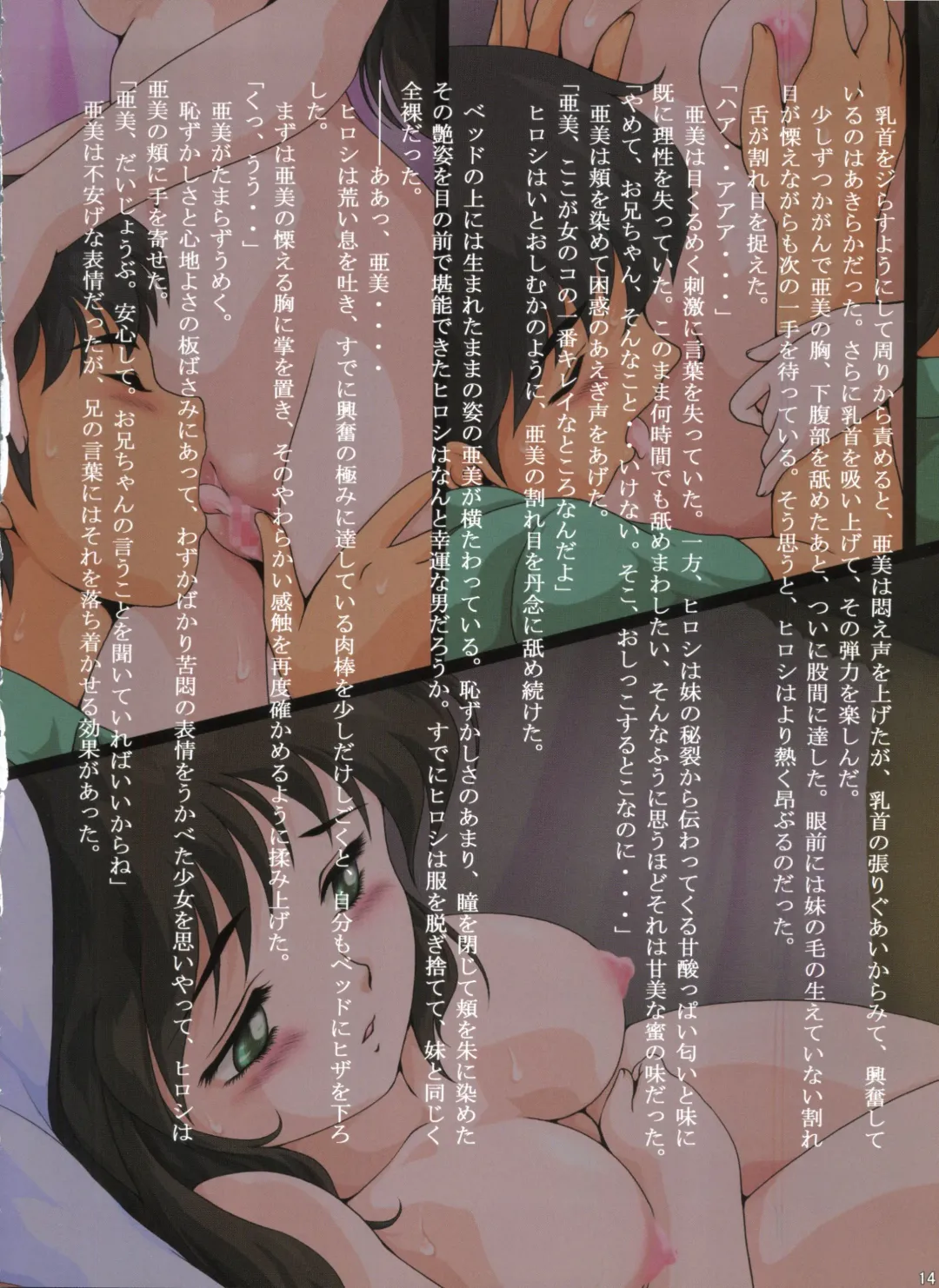 [Rollei] Ami Re-Birth Saitan Daiisshou Tsumi na Yoru Fhentai - Page 13