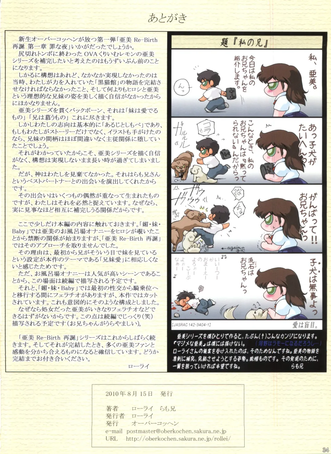 [Rollei] Ami Re-Birth Saitan Daiisshou Tsumi na Yoru Fhentai - Page 33