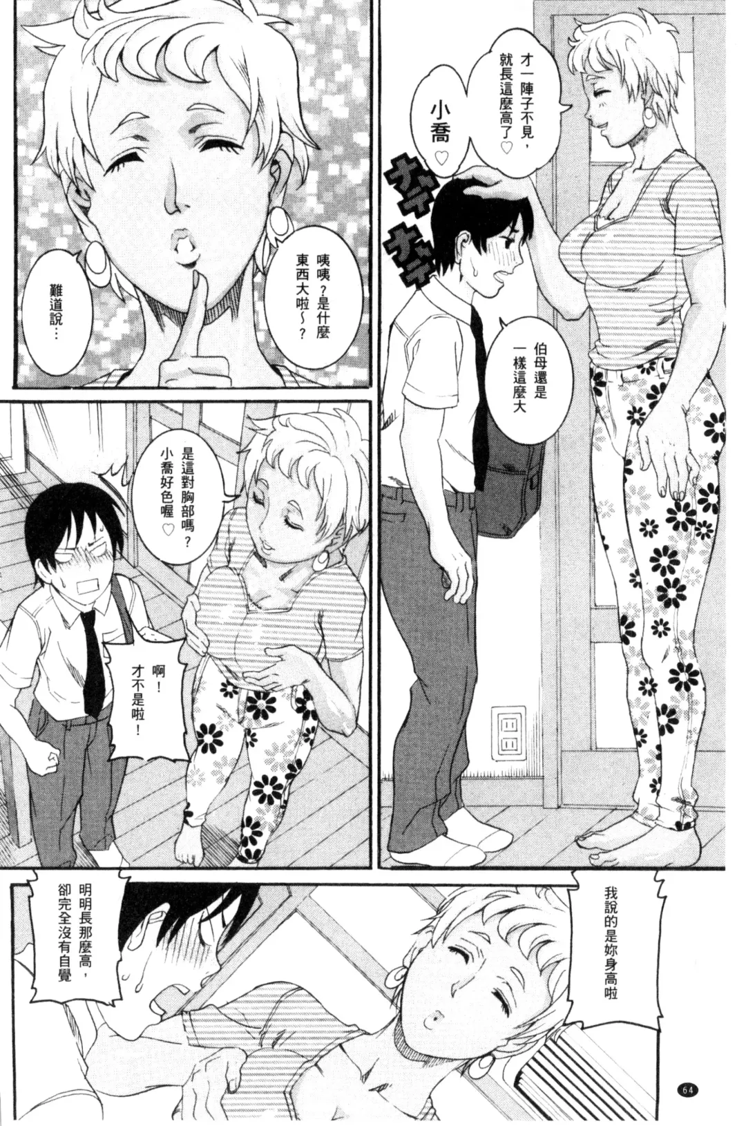 [Tamaki] Manjuku Awabi | 生猛多汁的淫美鮑 Fhentai - Page 68