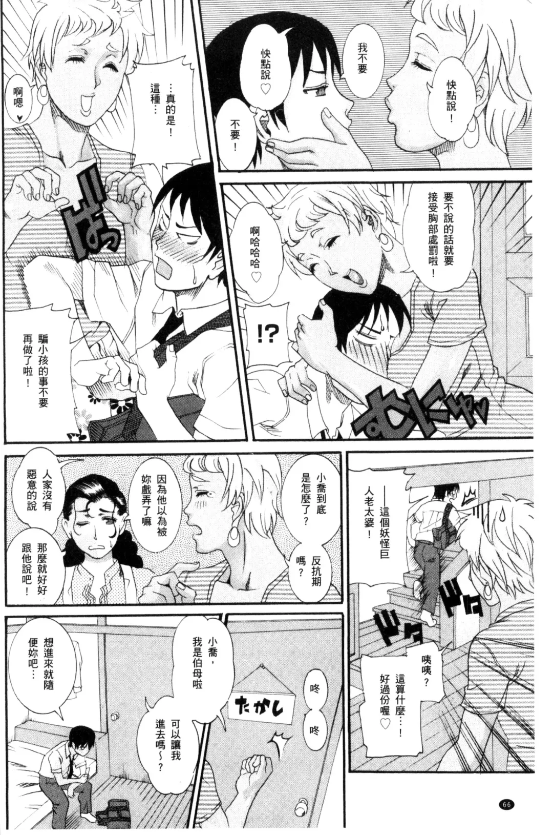[Tamaki] Manjuku Awabi | 生猛多汁的淫美鮑 Fhentai - Page 70