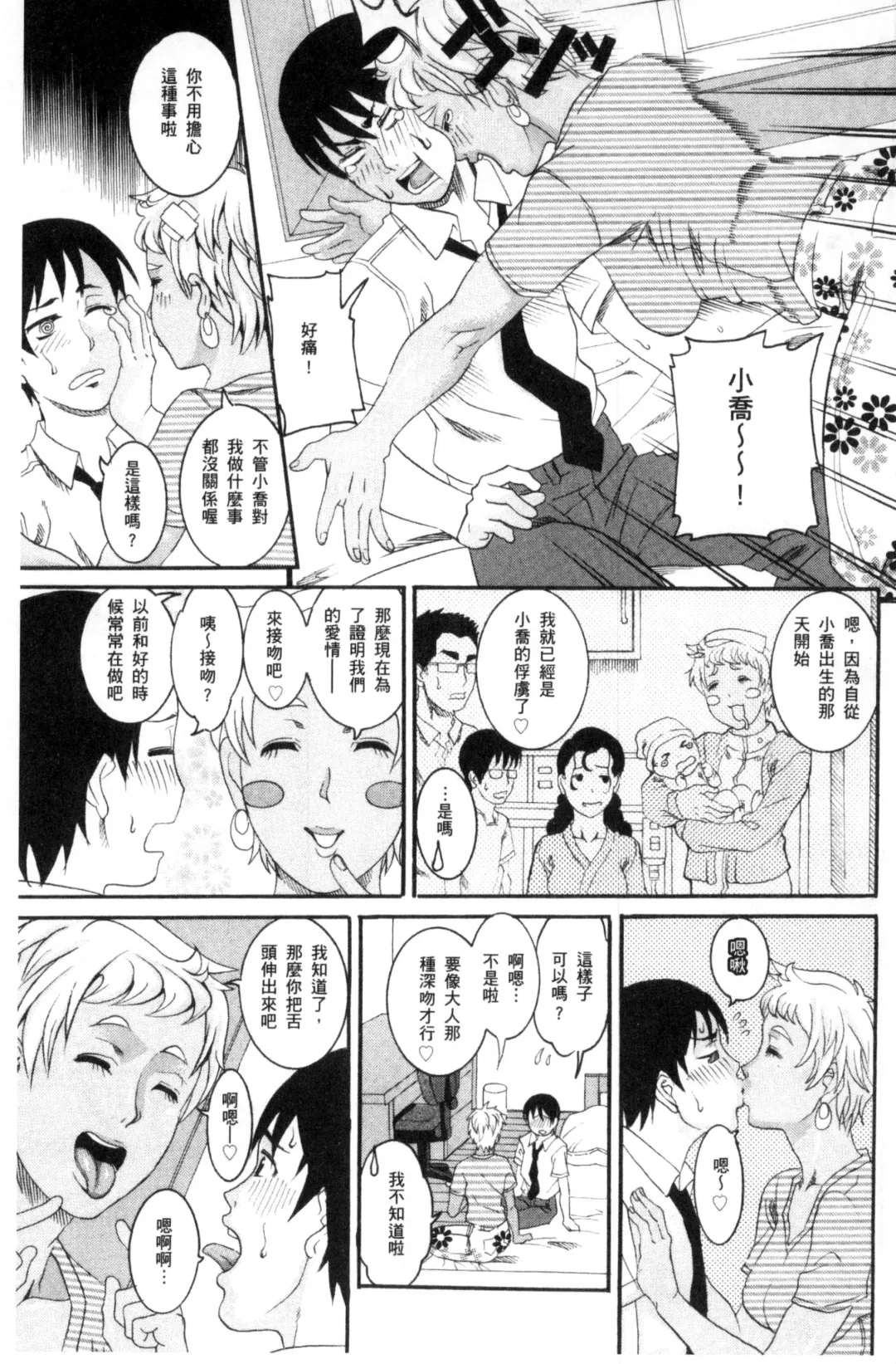 [Tamaki] Manjuku Awabi | 生猛多汁的淫美鮑 Fhentai - Page 73