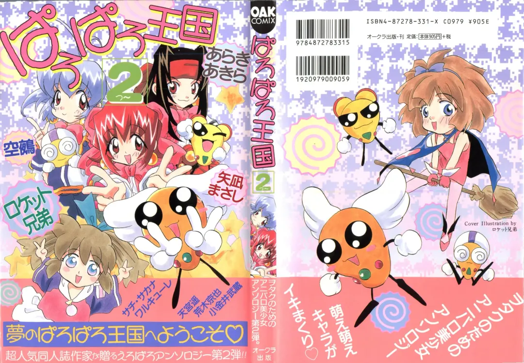 Paro Paro Oukoku 2 Fhentai - Page 1