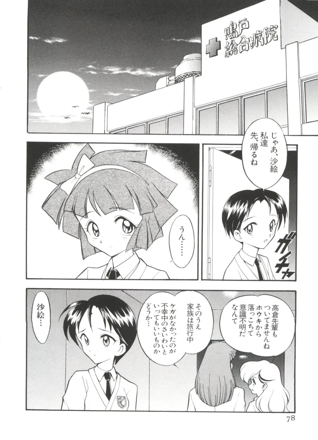 Paro Paro Oukoku 2 Fhentai - Page 78