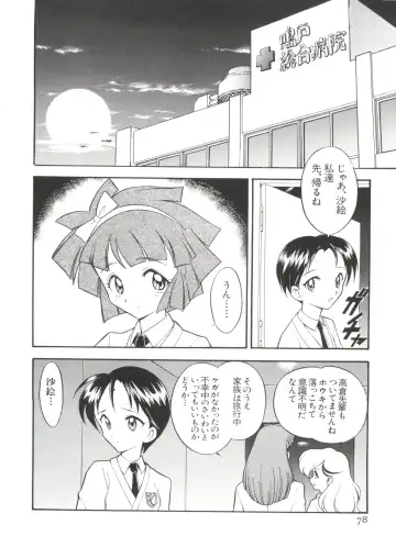 Paro Paro Oukoku 2 Fhentai - Page 78