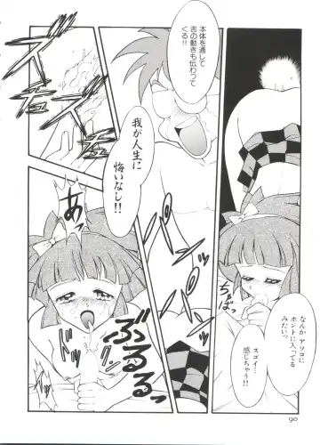 Paro Paro Oukoku 2 Fhentai - Page 90