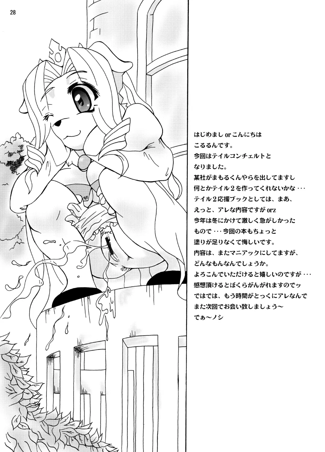 [Colulun - Minami Kohto] [Colt-Run (Colulun, Minami Kohto) Shippo kyousoukyoku Fhentai - Page 28