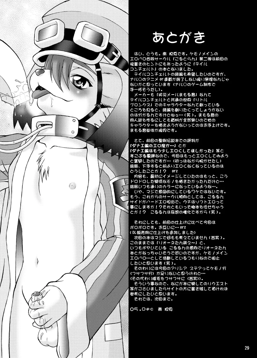 [Colulun - Minami Kohto] [Colt-Run (Colulun, Minami Kohto) Shippo kyousoukyoku Fhentai - Page 29