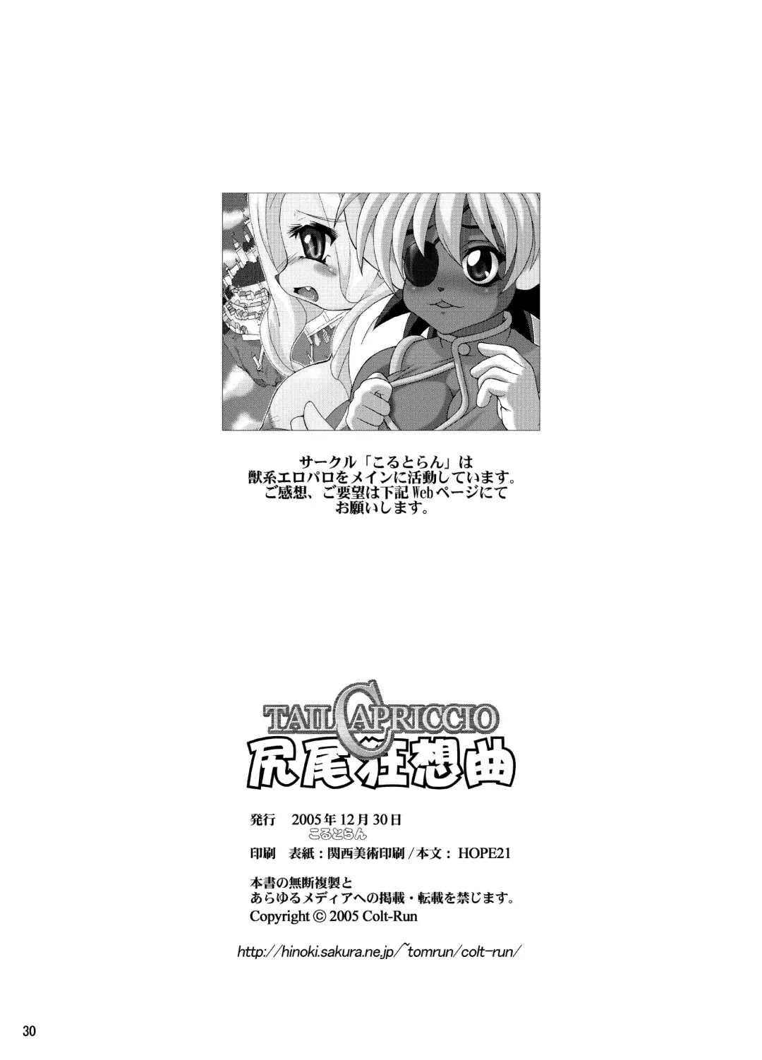[Colulun - Minami Kohto] [Colt-Run (Colulun, Minami Kohto) Shippo kyousoukyoku Fhentai - Page 30