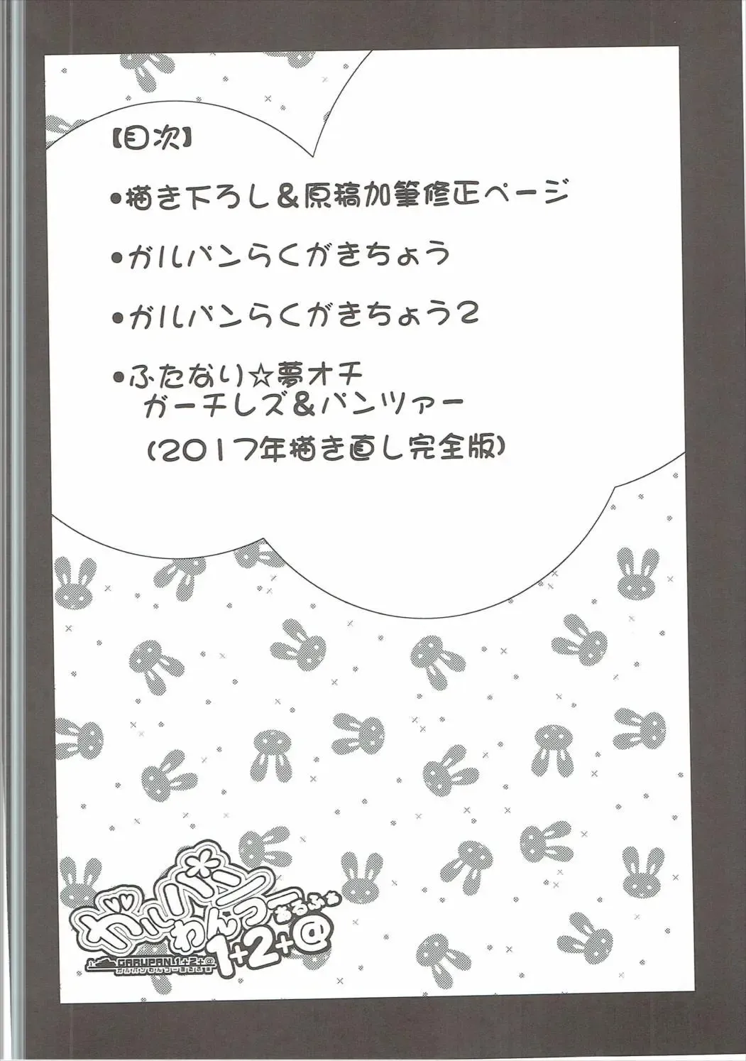 [Nakasone Haiji] GARUPAN 1+2+@ Fhentai - Page 3