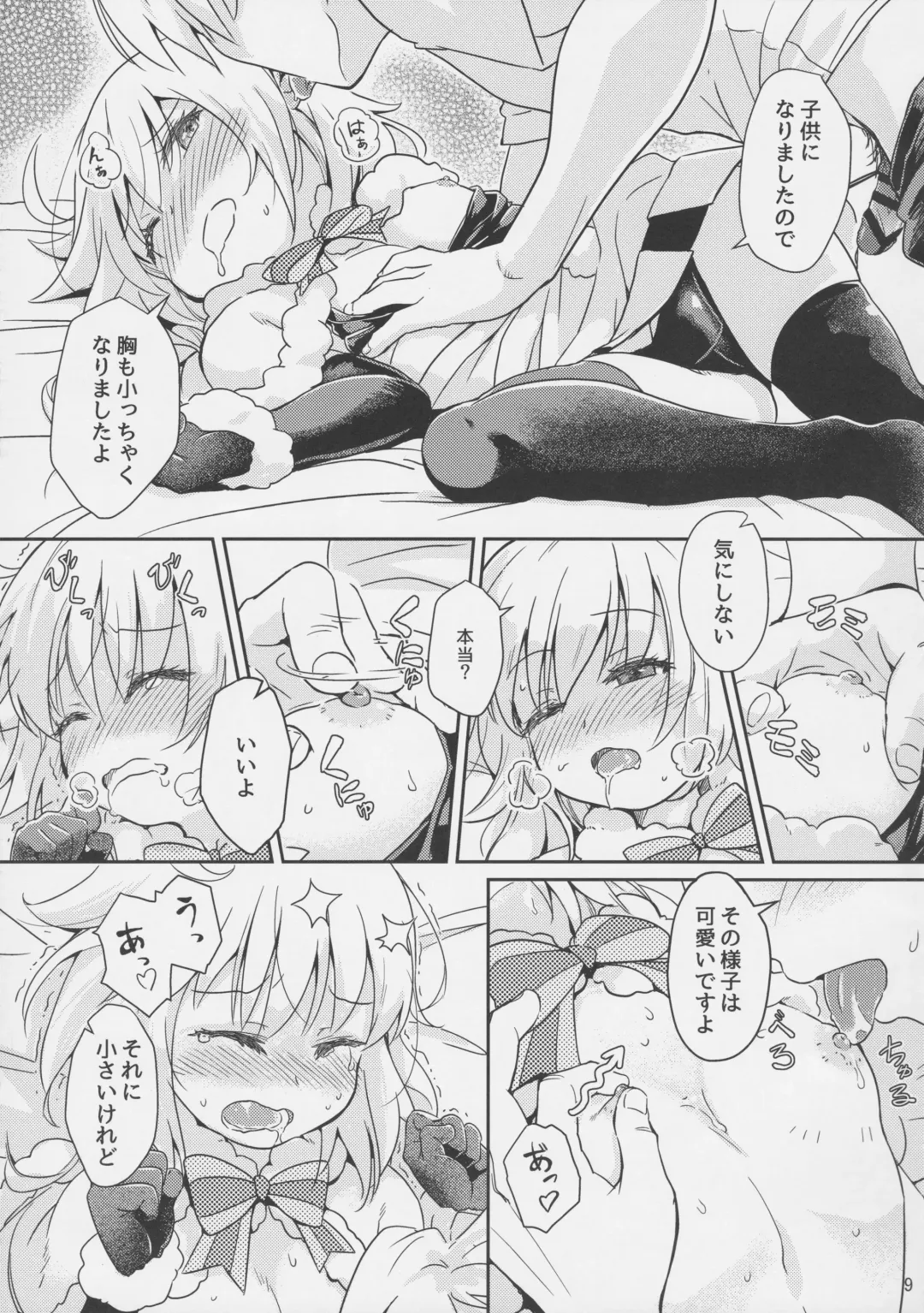 [Ramen-penguin] Jeanne Lily wa Yoiko? Fhentai - Page 10