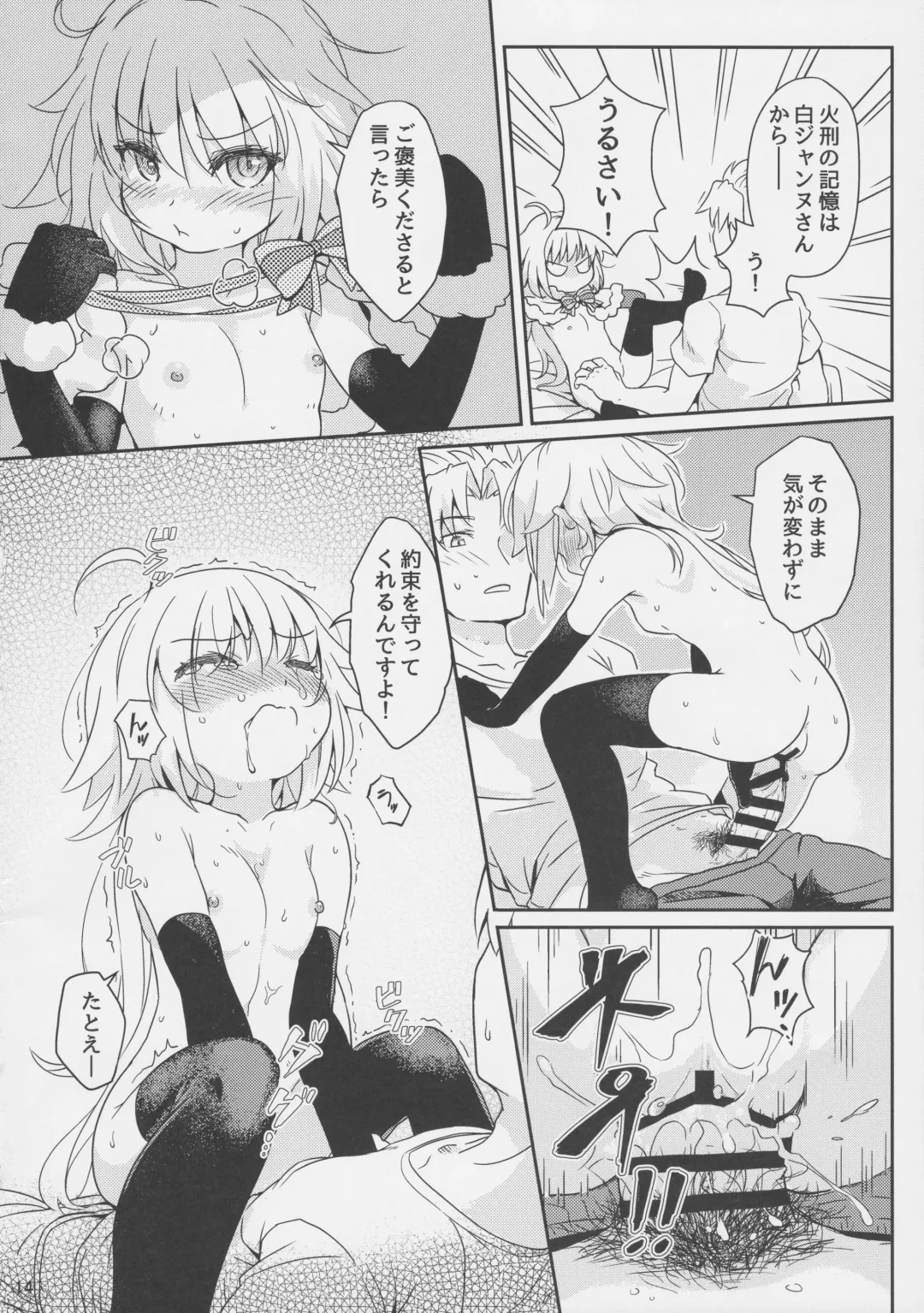 [Ramen-penguin] Jeanne Lily wa Yoiko? Fhentai - Page 15