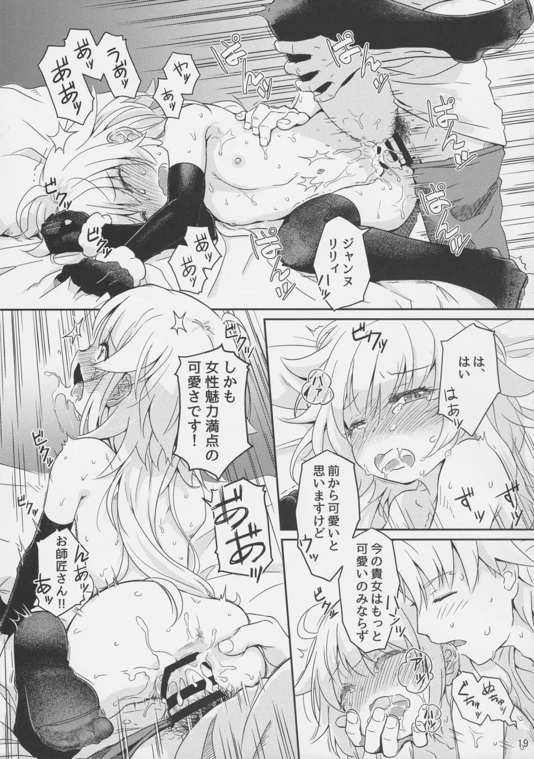 [Ramen-penguin] Jeanne Lily wa Yoiko? Fhentai - Page 20