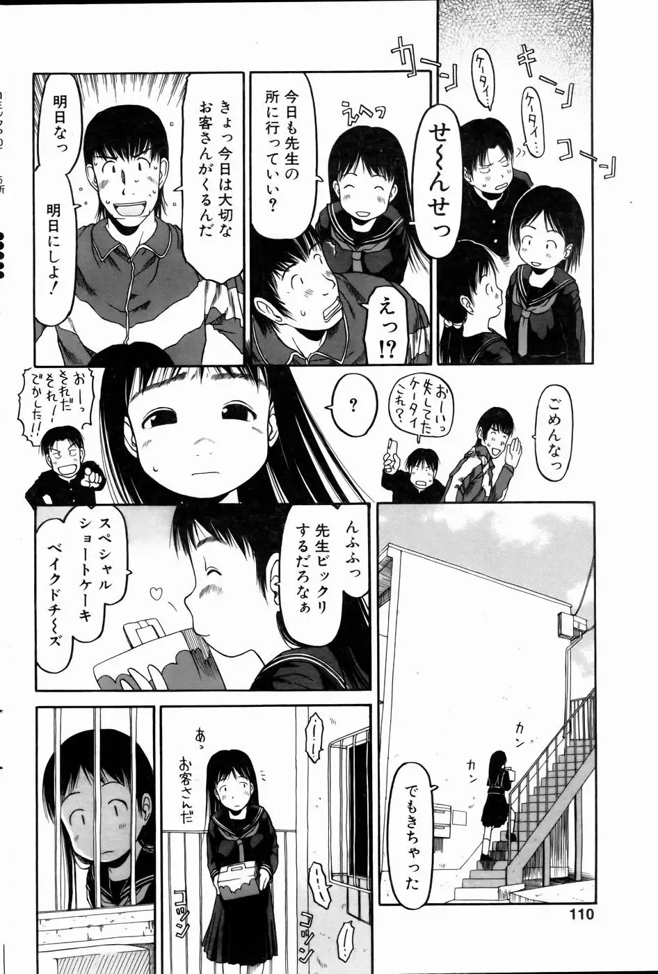 COMIC POT 2005-01 Fhentai - Page 107