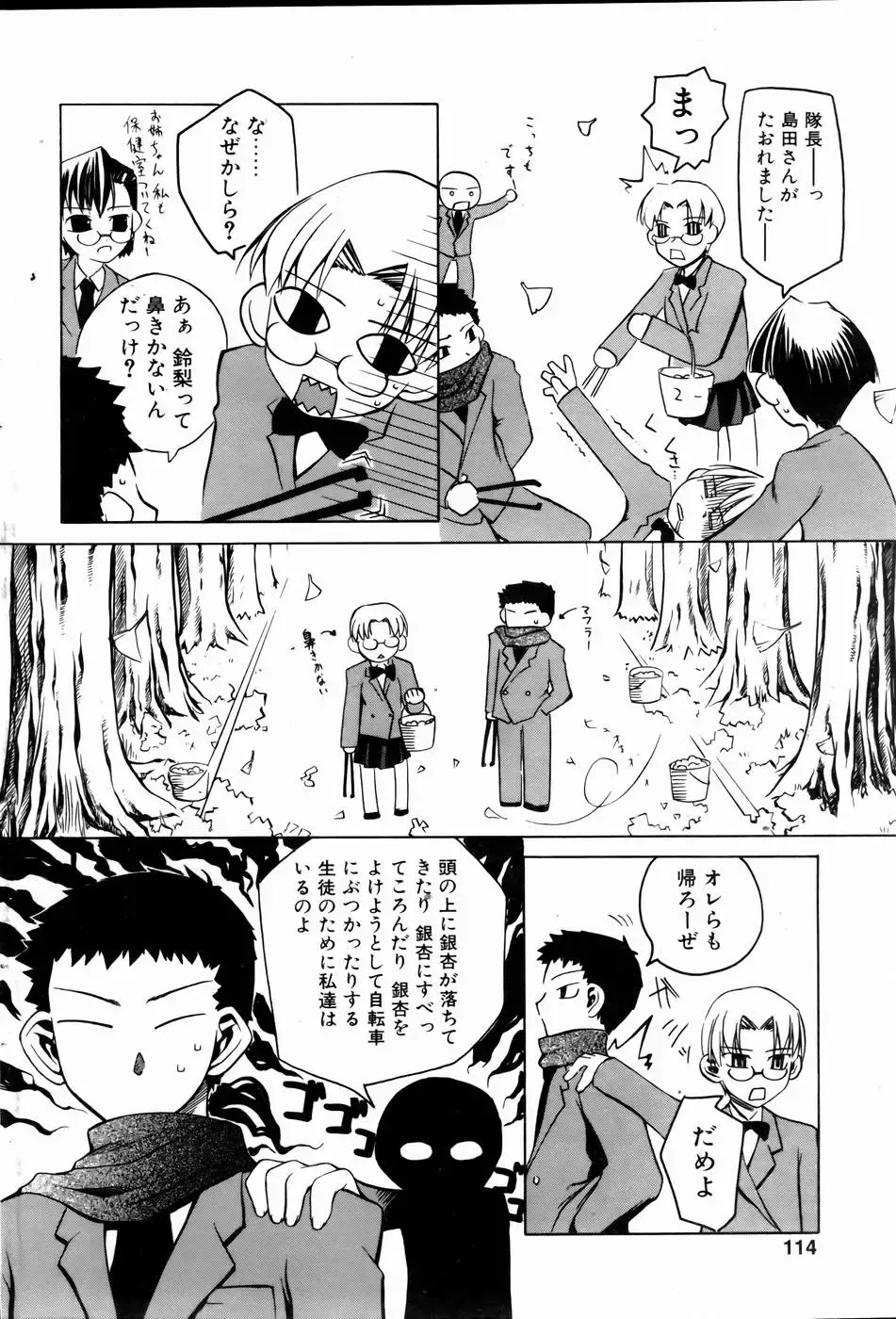 COMIC POT 2005-01 Fhentai - Page 111