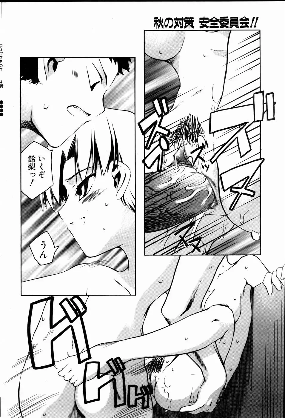 COMIC POT 2005-01 Fhentai - Page 123