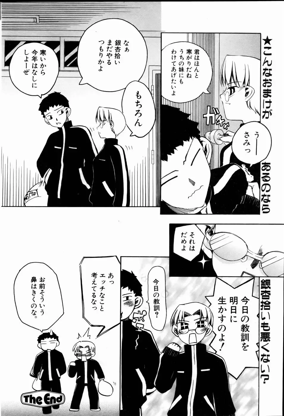 COMIC POT 2005-01 Fhentai - Page 125