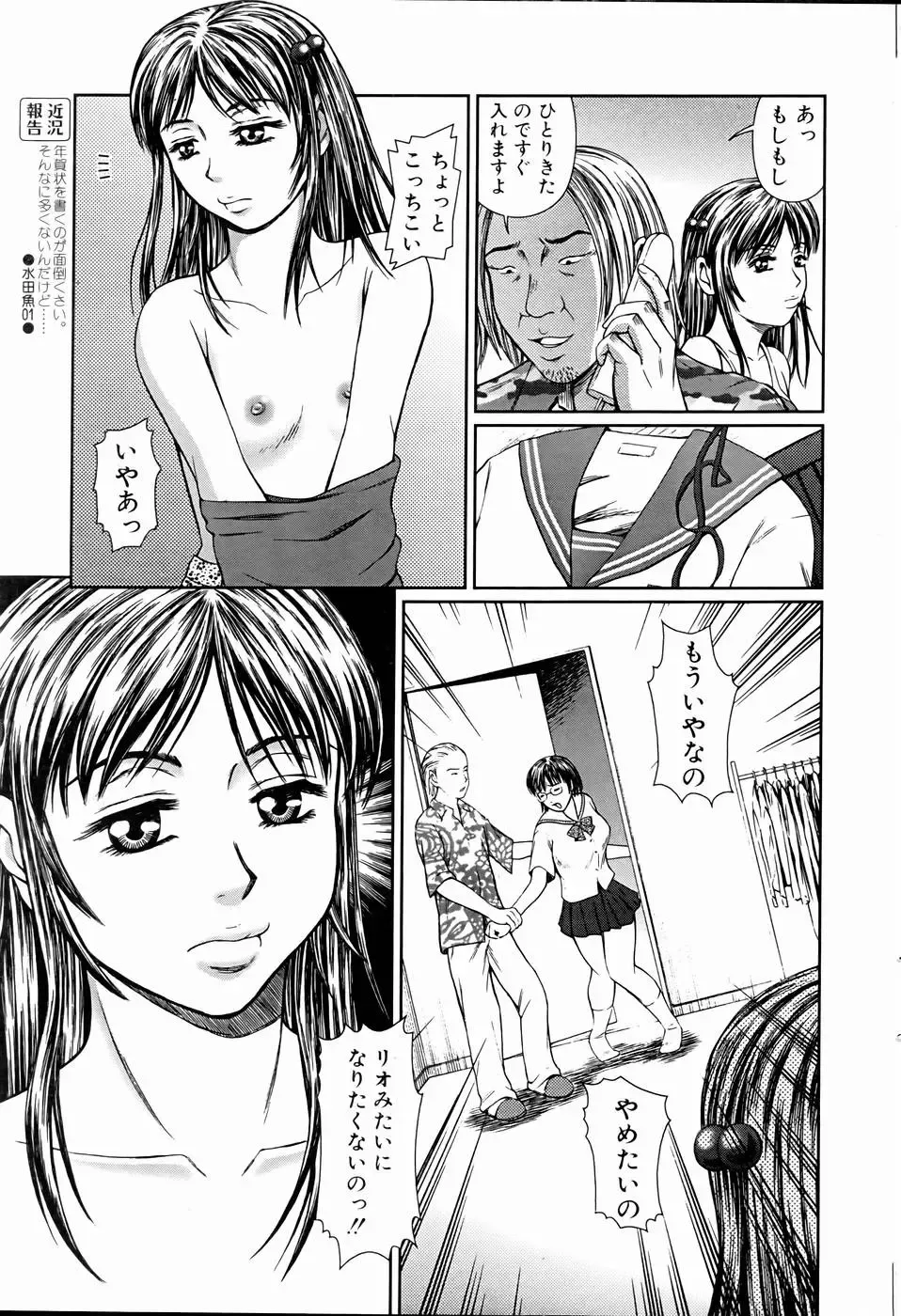 COMIC POT 2005-01 Fhentai - Page 128