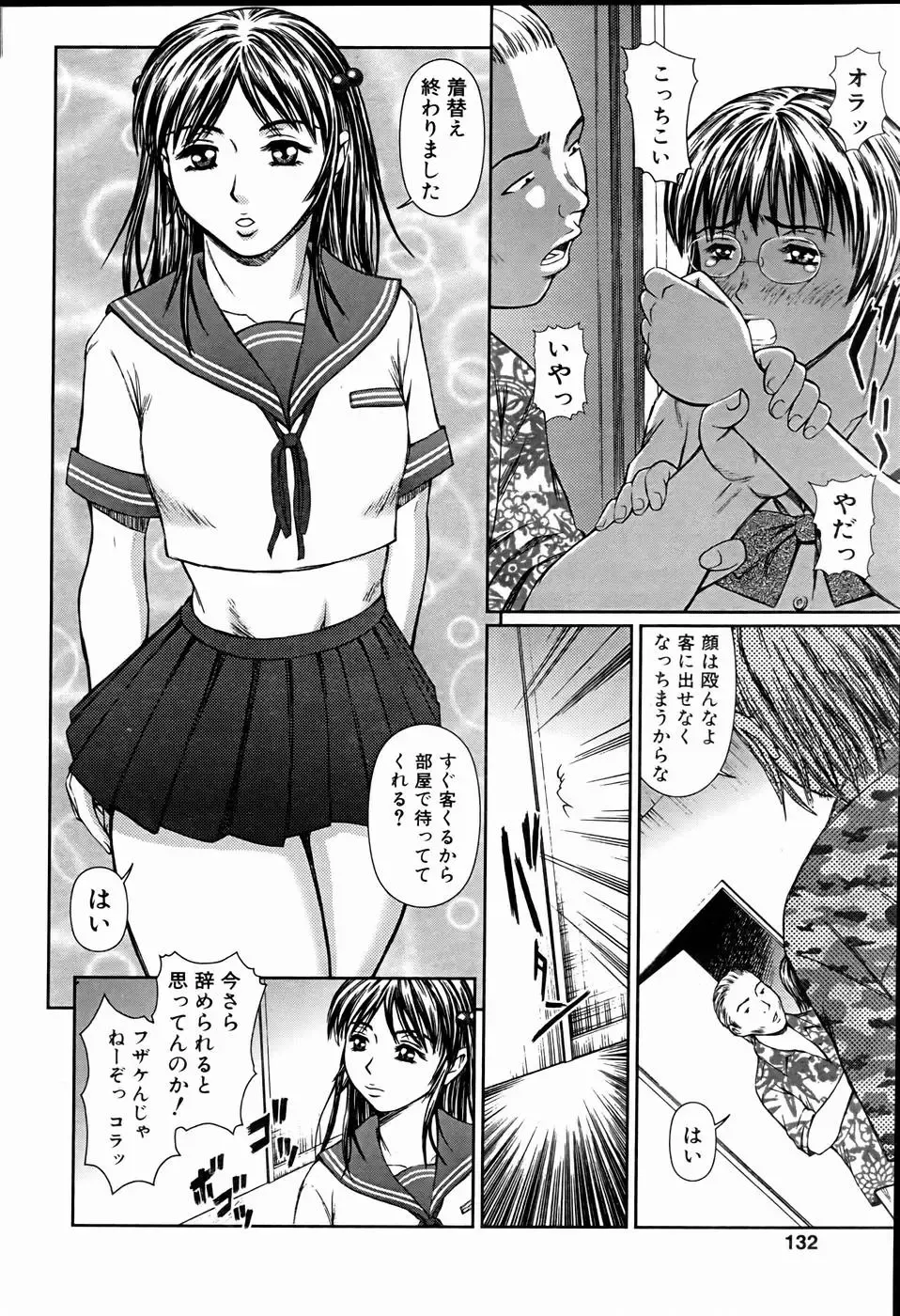 COMIC POT 2005-01 Fhentai - Page 129