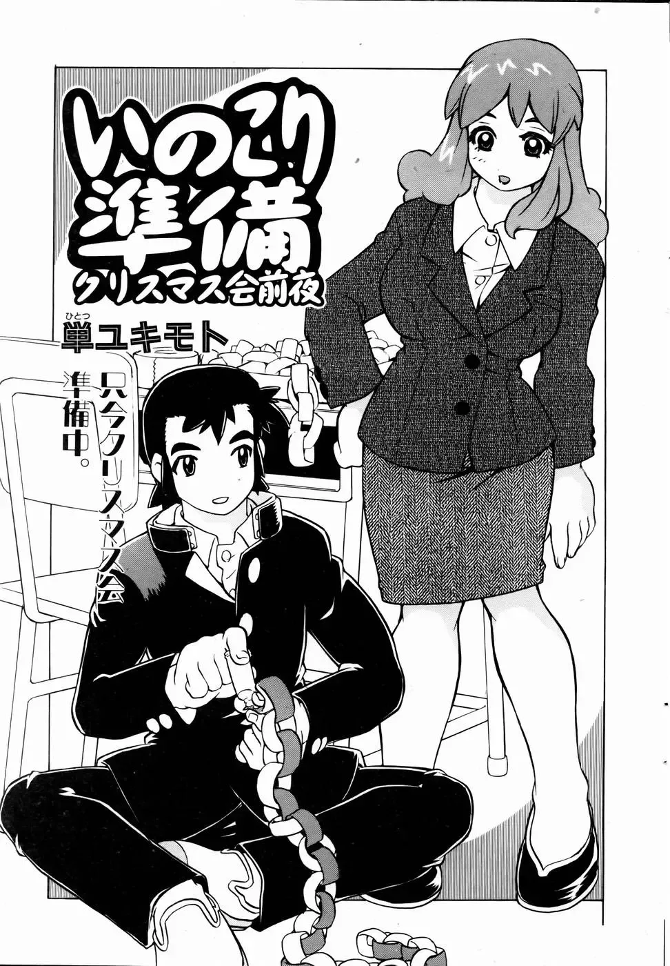 COMIC POT 2005-01 Fhentai - Page 142