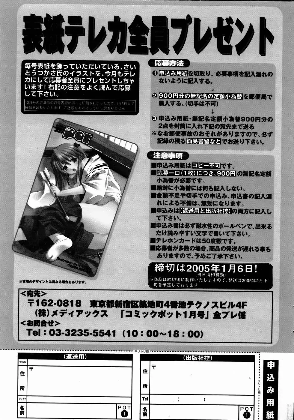 COMIC POT 2005-01 Fhentai - Page 162