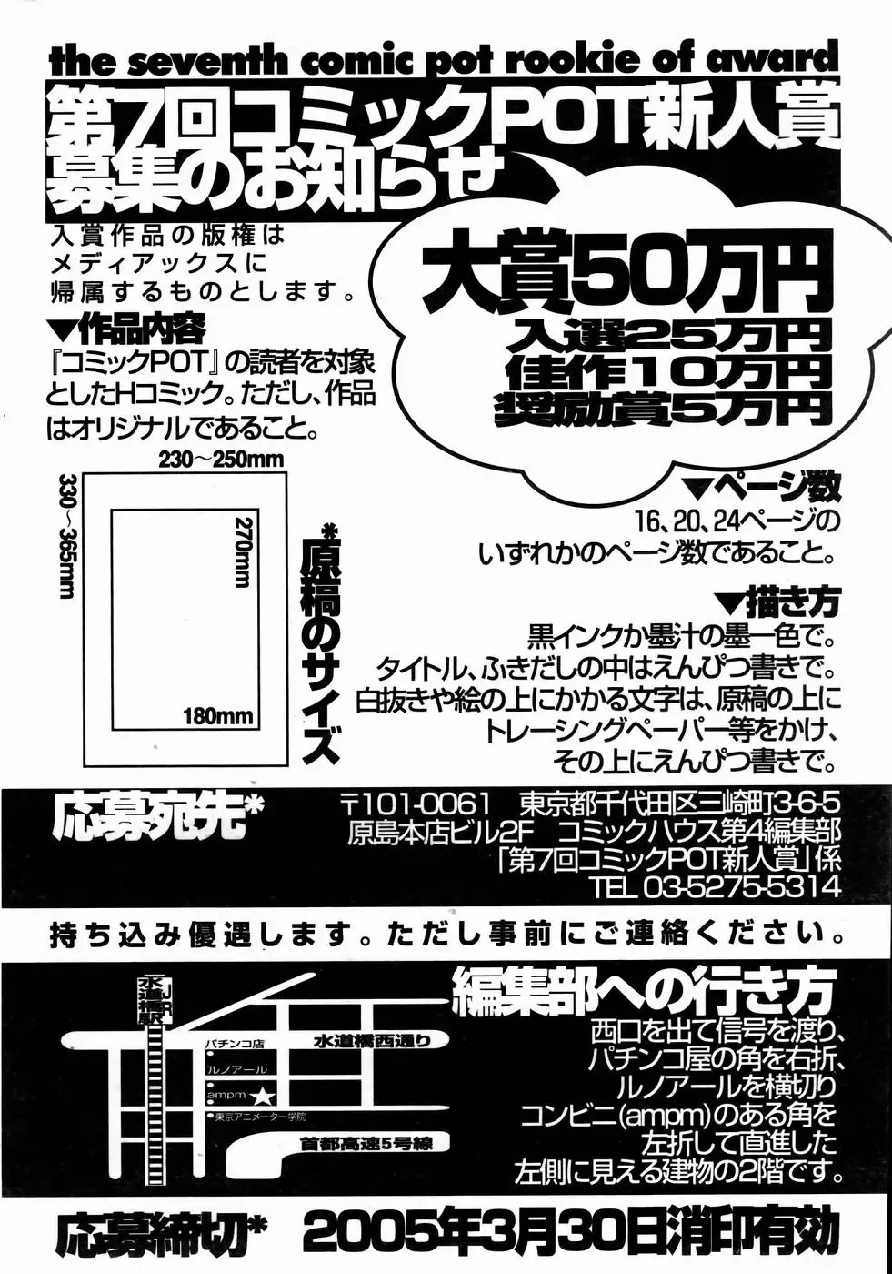 COMIC POT 2005-01 Fhentai - Page 163