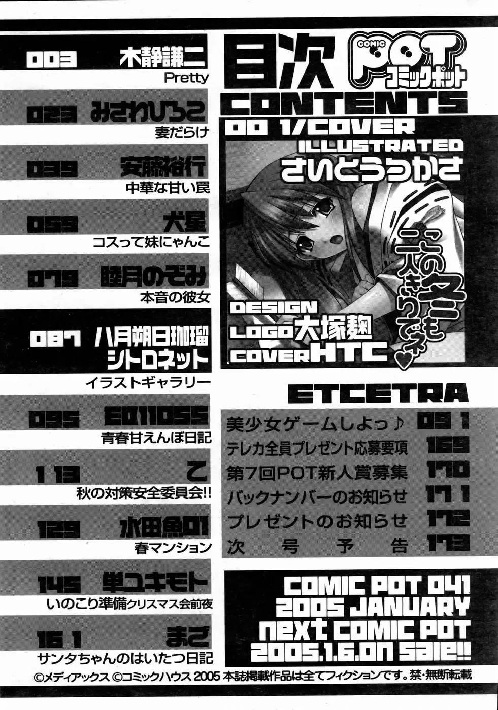 COMIC POT 2005-01 Fhentai - Page 167