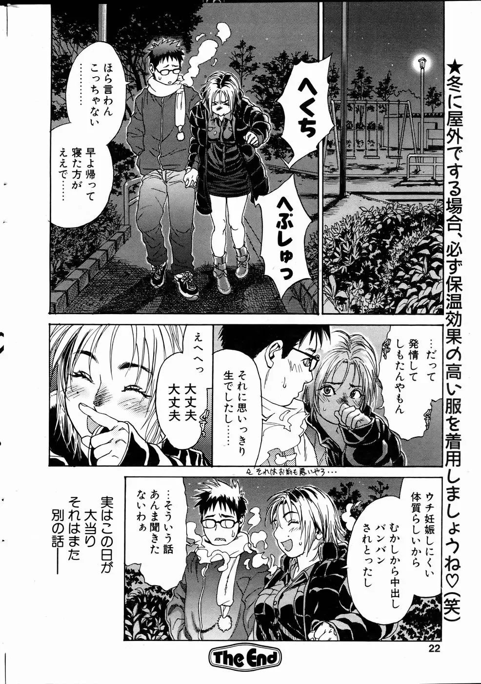 COMIC POT 2005-01 Fhentai - Page 21