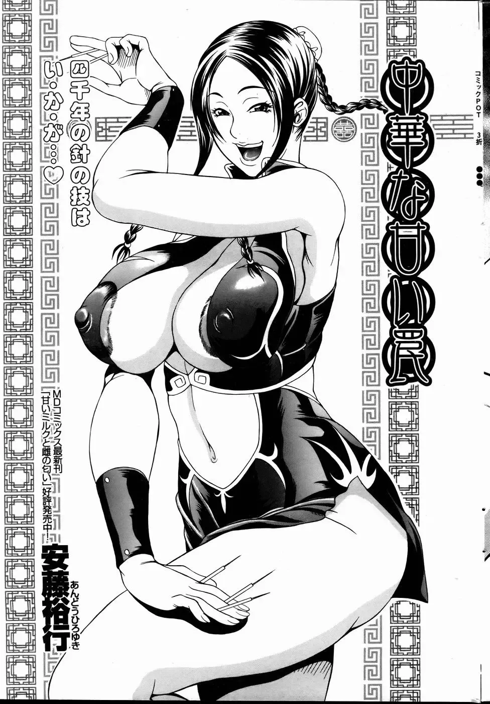 COMIC POT 2005-01 Fhentai - Page 38