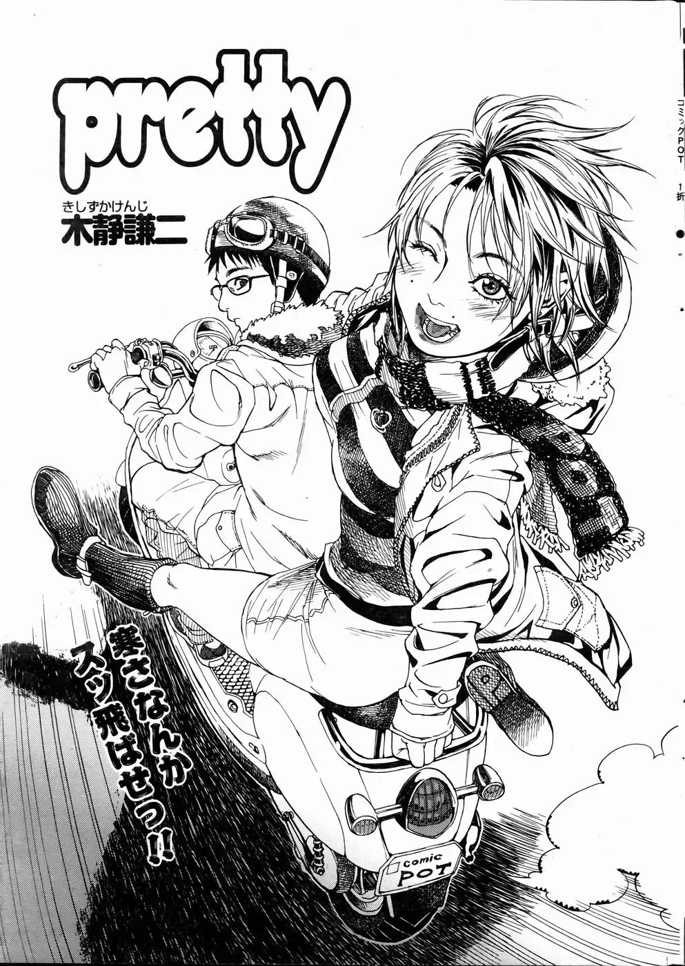 COMIC POT 2005-01 Fhentai - Page 6