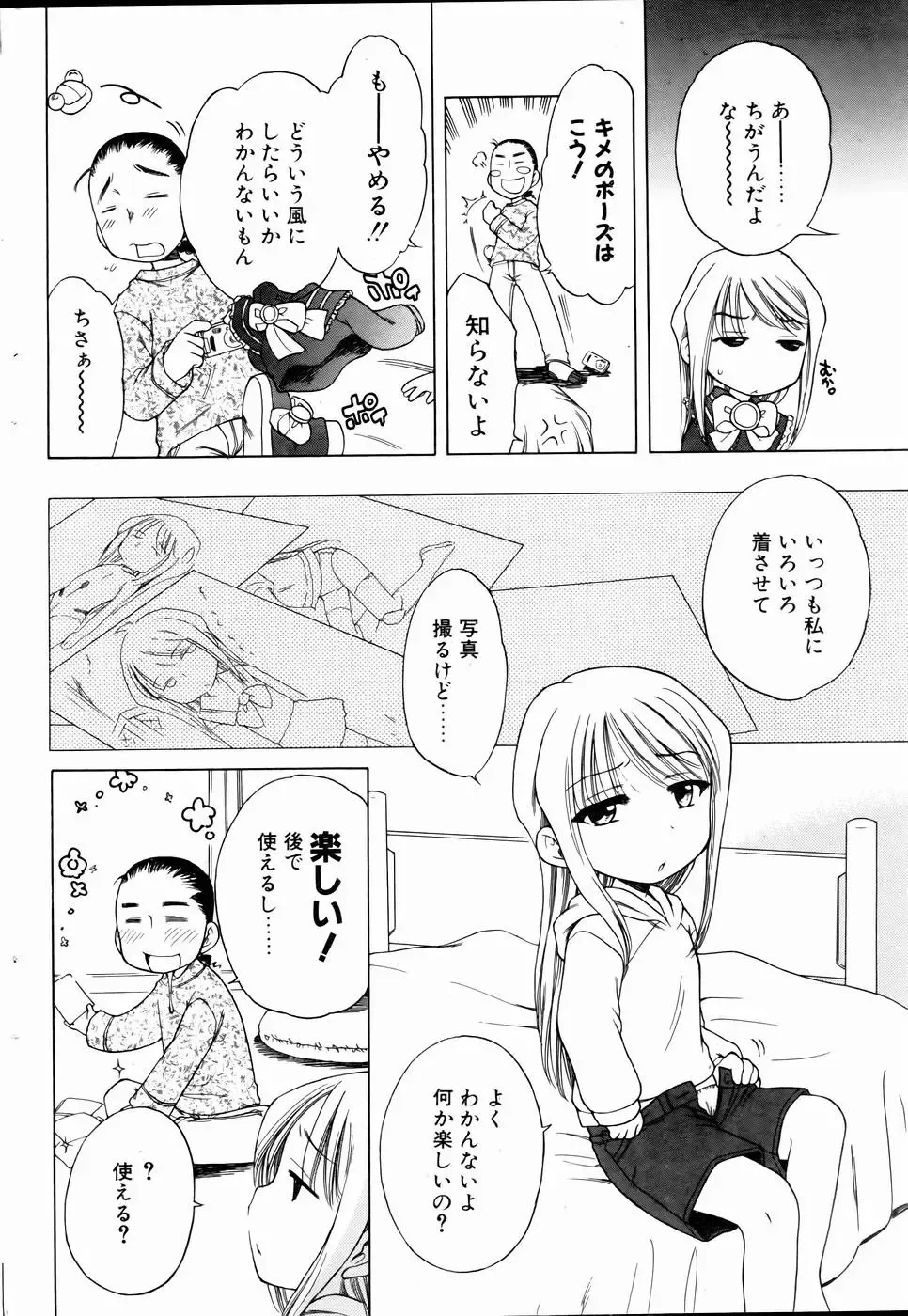 COMIC POT 2005-01 Fhentai - Page 60