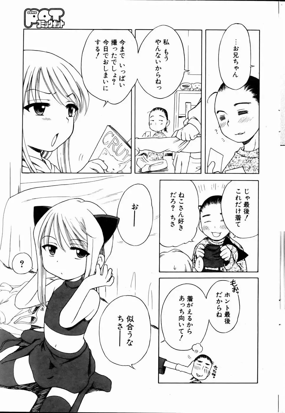 COMIC POT 2005-01 Fhentai - Page 61