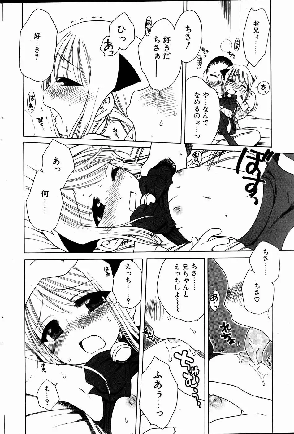 COMIC POT 2005-01 Fhentai - Page 68