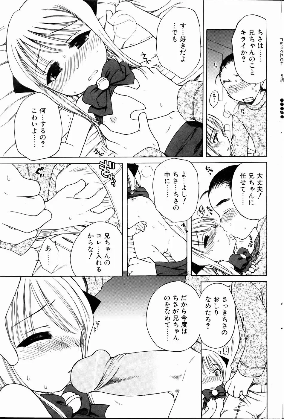 COMIC POT 2005-01 Fhentai - Page 69