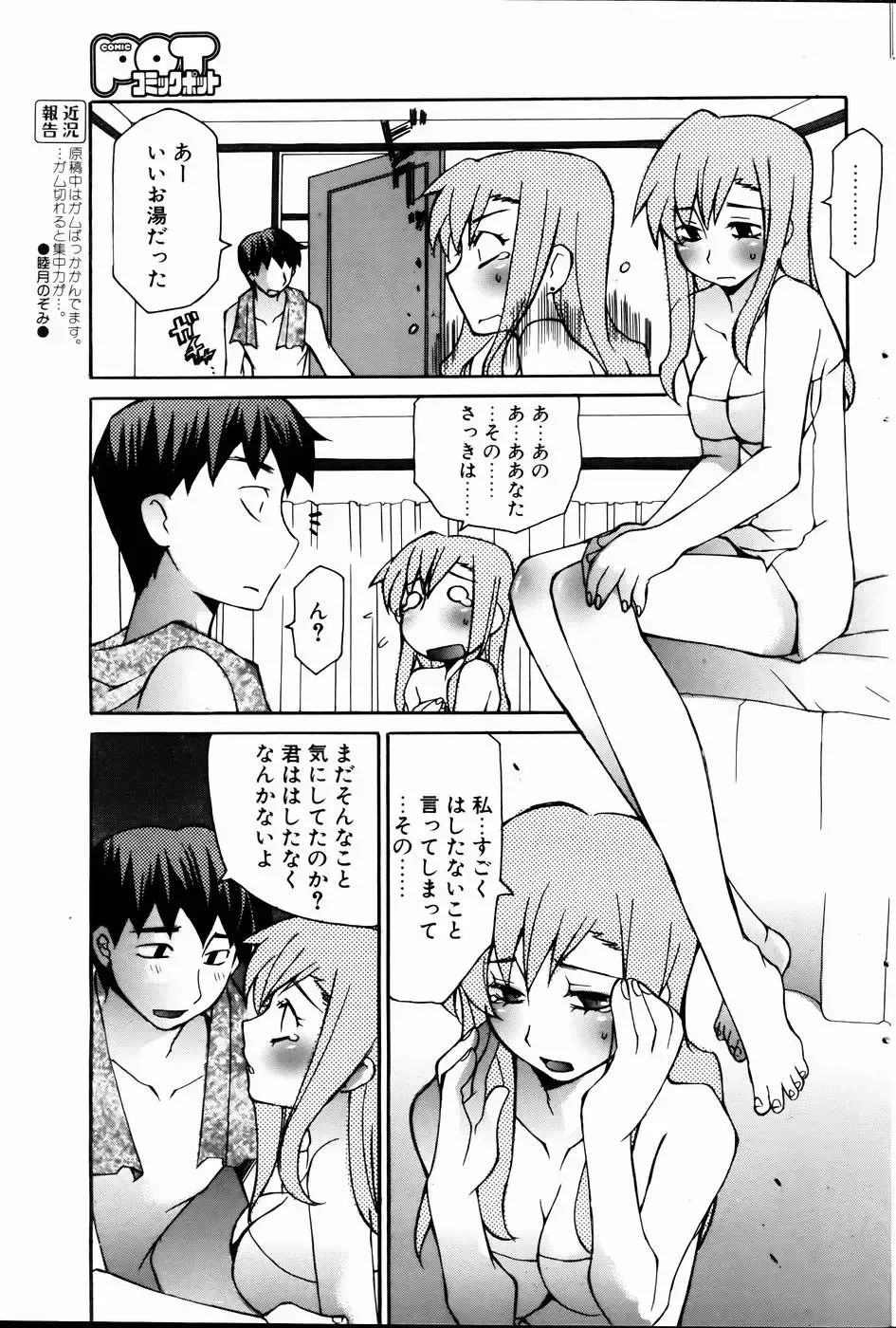 COMIC POT 2005-01 Fhentai - Page 79