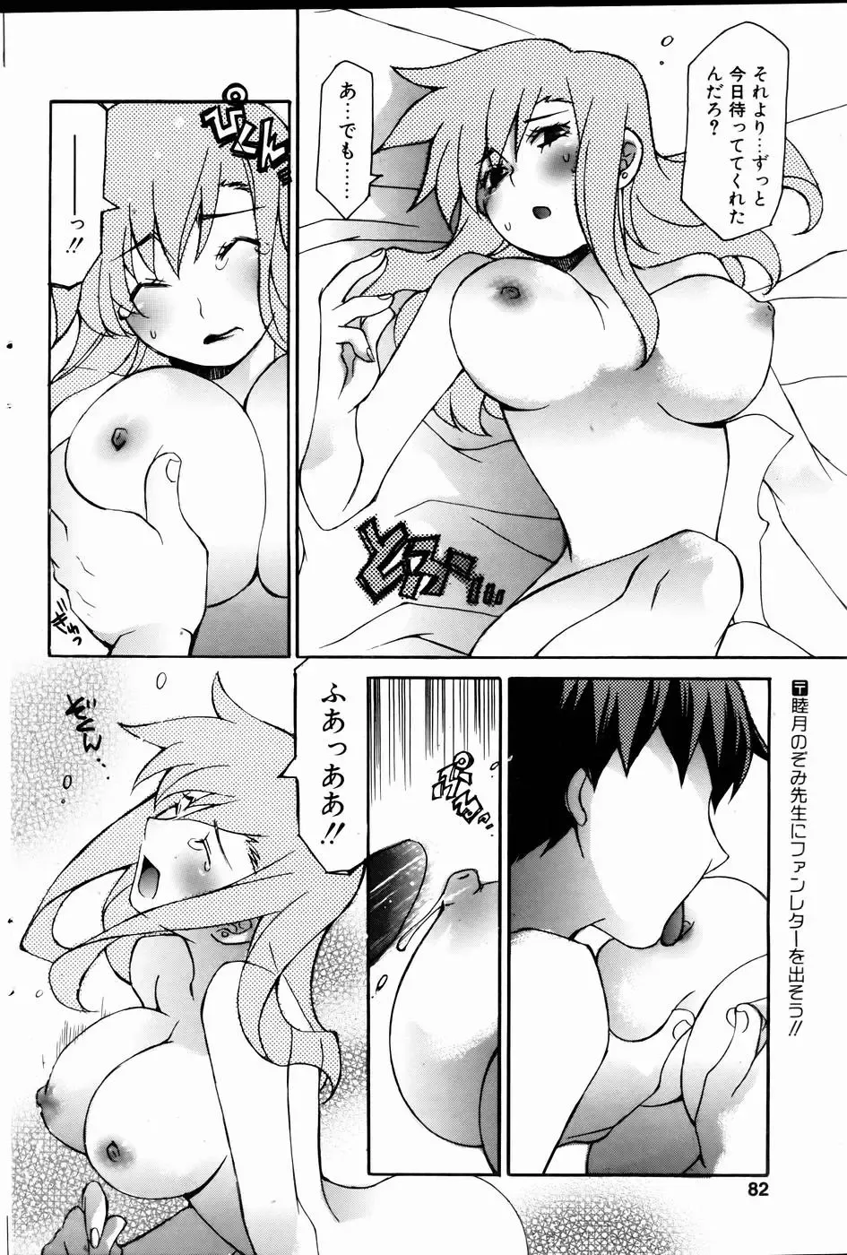 COMIC POT 2005-01 Fhentai - Page 80